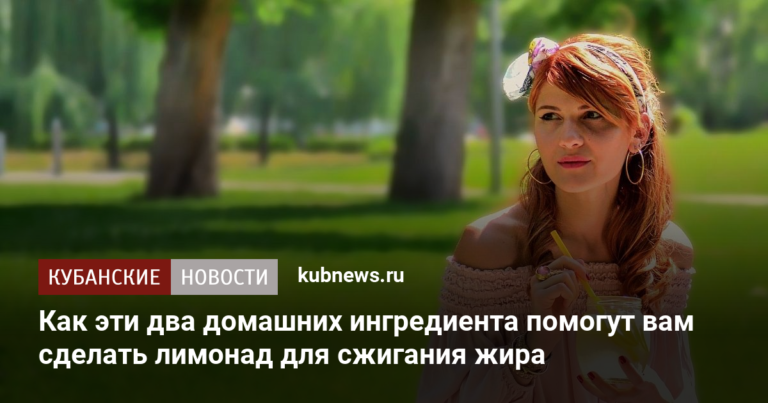 Лимонад из лимона и соды