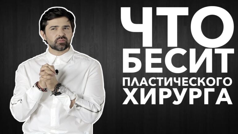 Что бесит пластического хирурга | Андрей Якобчук
