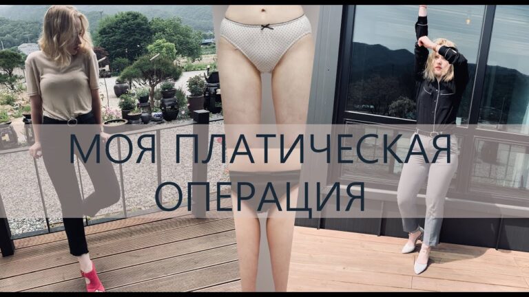 ПЛАСТИЧЕСКАЯ ОПЕРАЦИЯ В КОРЕЕ. Липосакция
