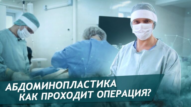 Операция абдоминопластика. Абдоминопластика до и после операции. Пластическая операция