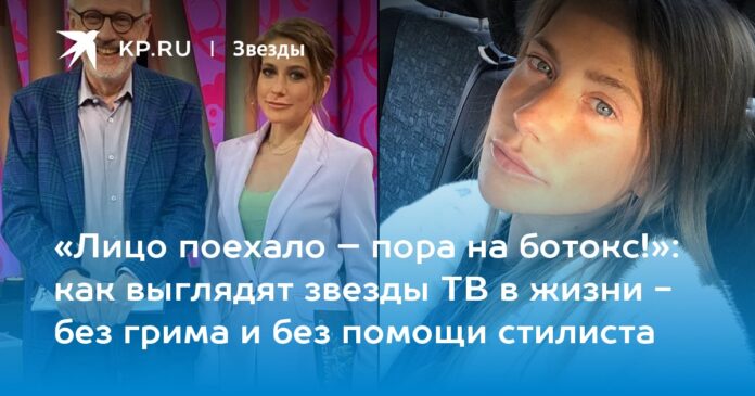 Как выглядят звезды ТВ в жизни