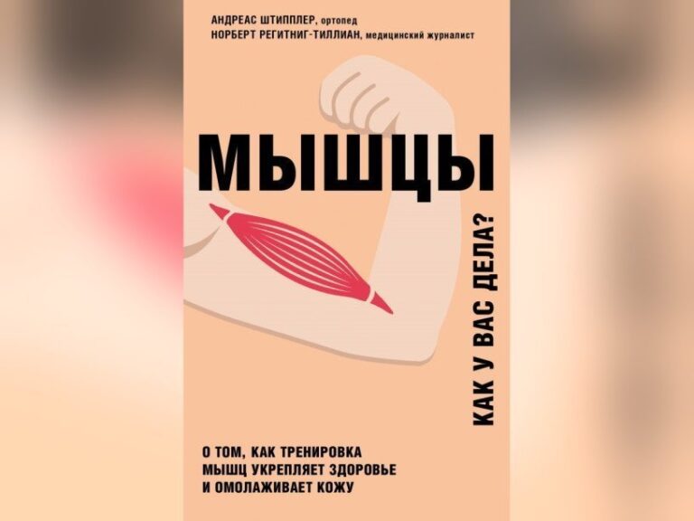 Мышцы, как у вас дела? – аналитический портал ПОЛИТ.РУ
