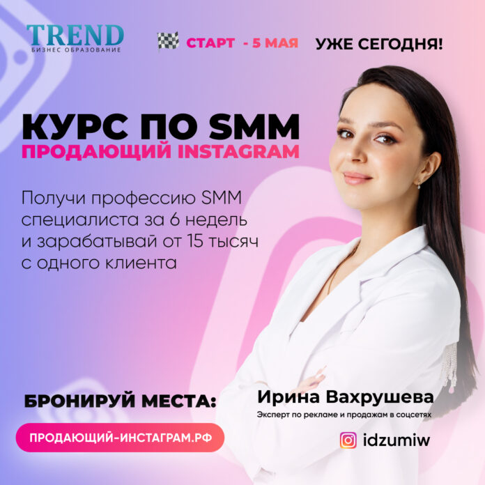 Уже сегодня в 17.00 старт курса Продающий Инстаграм — Навигатор Киров