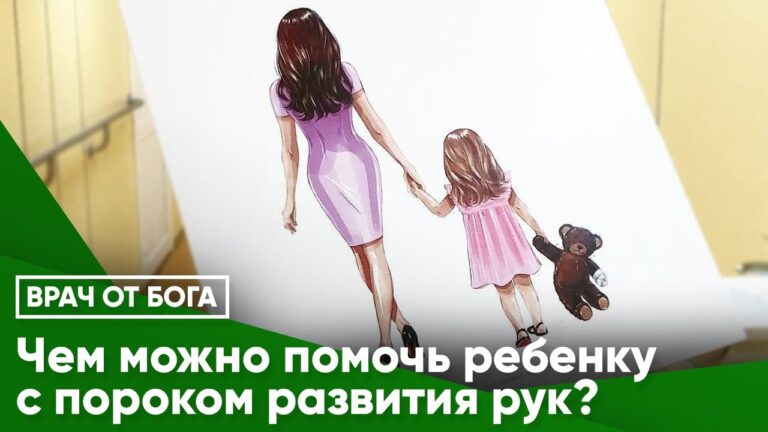 Чем можно помочь ребенку с пороком развития рук?