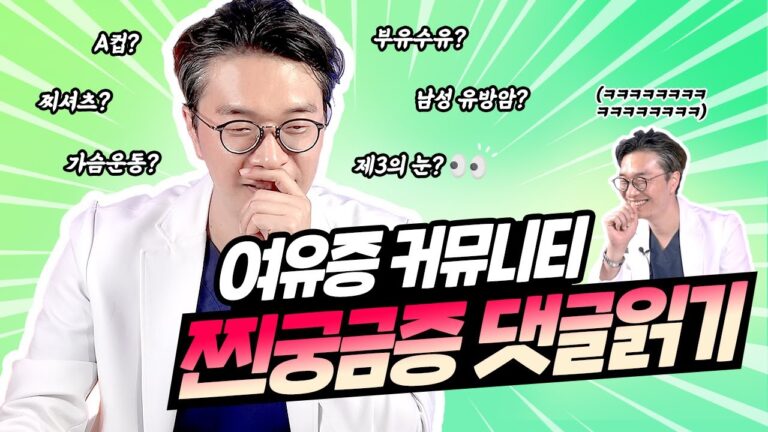 [가슴수술] 여유증 수술 남자 여유증 운동 극복 가능할까? l 여유증 확인법 자가진단 커뮤니티 팩트체크 [디에이성형외과]