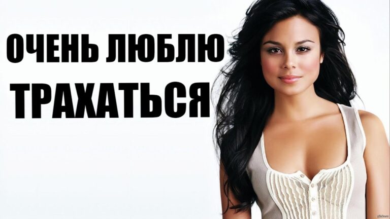 В каком возрасте женщины сильно хотят TPAXATЬCЯ?