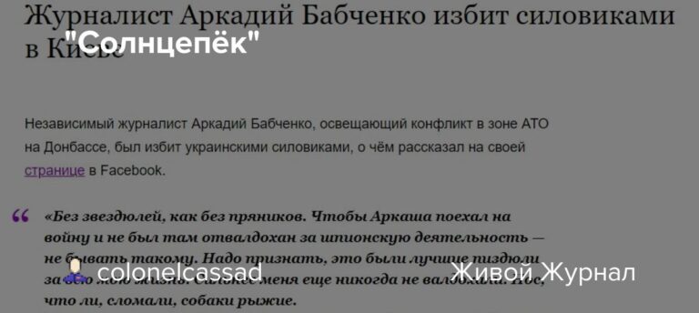 "Солнцепёк": colonelcassad — LiveJournal — LiveJournal