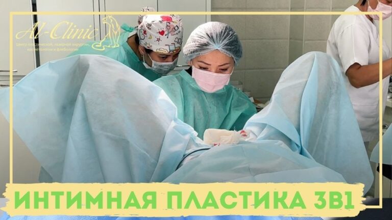 3в1: ЛАБИОПЛАСТИКА малых и половых губ | ПЕРИНЕОПЛАСТИКА | Интимная хирургия: удаление кисты