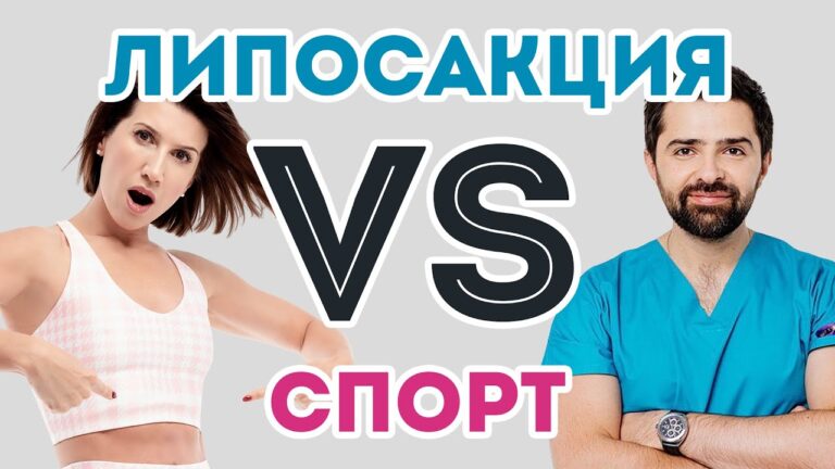 10 фитнес-вопросов о жире и липосакции: как убрать живот и быстро похудеть | Луценко и Якобчук