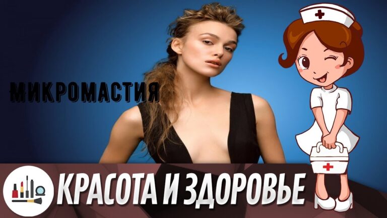 Микромастия