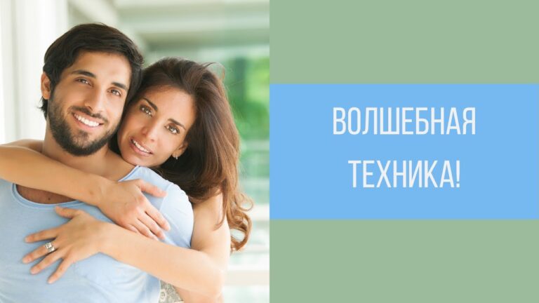Волшебная техника, которая спасёт ваши отношения || Юрий Прокопенко