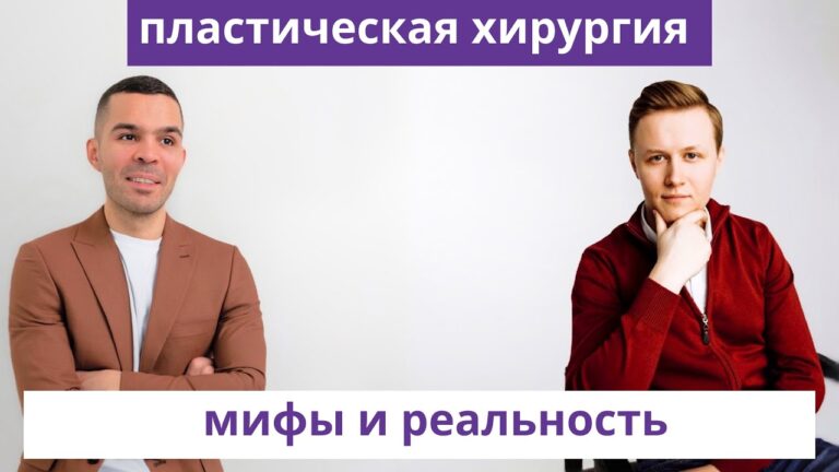Пластический хирург Александр Тимошенко: интервью. Пластическая хирургия: мифы и реальность