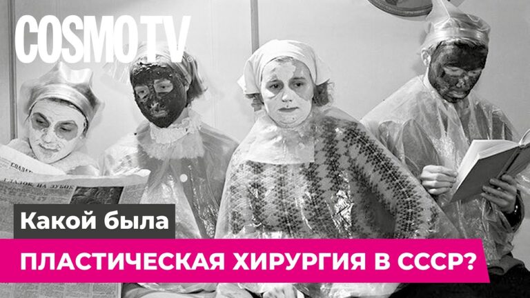 ПЛАСТИЧЕСКАЯ ХИРУРГИЯ В СССР