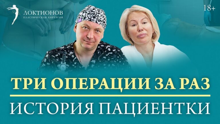 Комплексная пластическая операция // История пациентки // 18+
