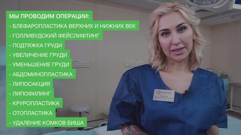 Пластическая хирургия в Клинике Нью Лайф