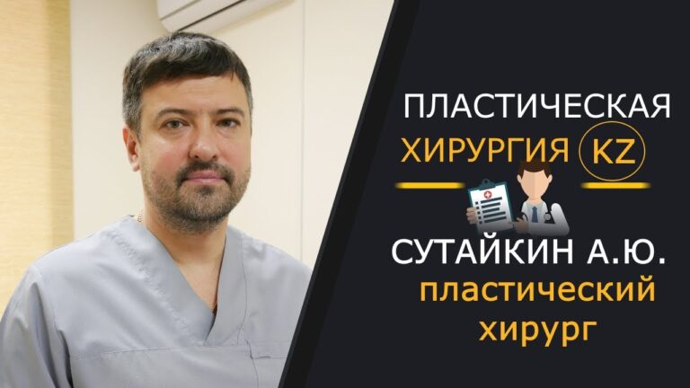 Пластическая хирургия для омоложения. Пластический хирург Cутайкин А.Ю.