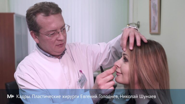 Пластическая хирургия в клинике "М+"