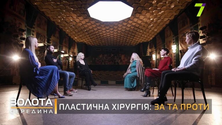 «Золотая середина». Пластическая хирургия: за и против. Анонс