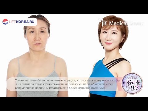 Пластическая хирургия в Корее — Побег из старости. Чонг Хена [LIFEKOREA — лечение в Южной Корее]