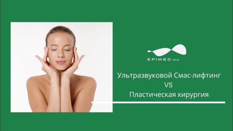 Smas лифтинг или пластическая хирургия
