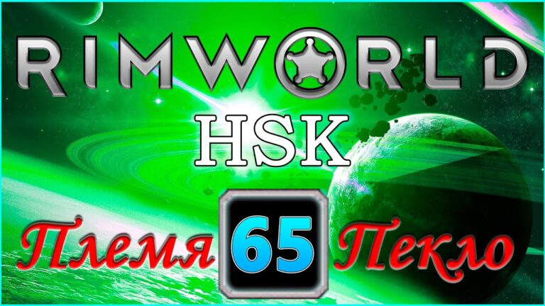 Rimworld 1.2 HSK Племя Пекло / "Пластическая хирургия" #65