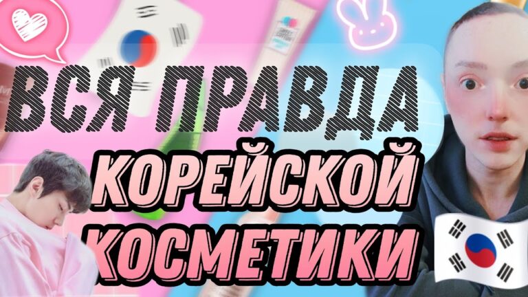 Корейский многоступенчатый уход за кожей