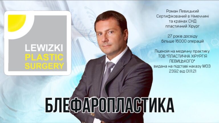 Блефаропластика І Нижняя блефаропластика І Верхняя блефаропластика І Подтяжка век — все об операции