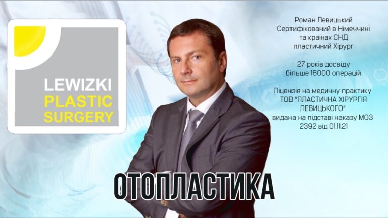 Отопластика І Пластика ушей І Пластика ушных раковин І Роман Левицкий – все об операции отопластика