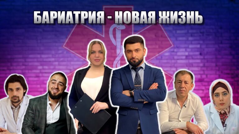 Ток-шоу "Всех касается". Тема "БАРИАТРИЯ — НОВАЯ ЖИЗНЬ !!! РЕЗЕКЦИЯ ЖЕЛУДКА — КАК СПОСОБ ПОХУДЕТЬ".