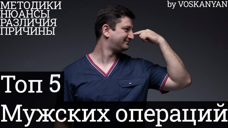 Мужские операции о которых ты не знал! Носовая перегородка! Пластическая хирургия для мужчин!