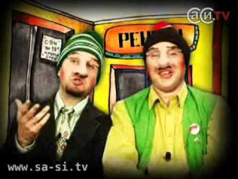 Саша и Сирожа — Пластическая хирургия (Калыханка)