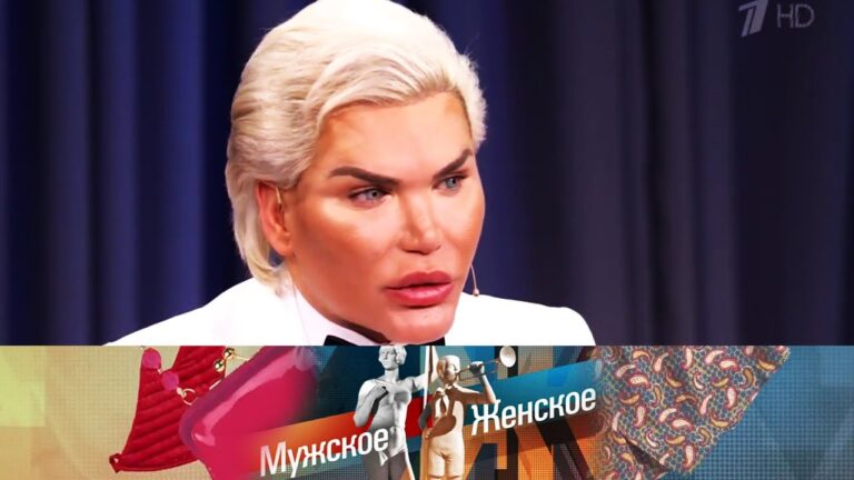 Мужское / Женское — Куклы. Часть 1. Выпуск от 19.03.2018