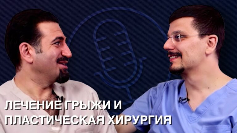 Лечение грыжи и пластическая хирургия. Абрамян Соломон Маисович.