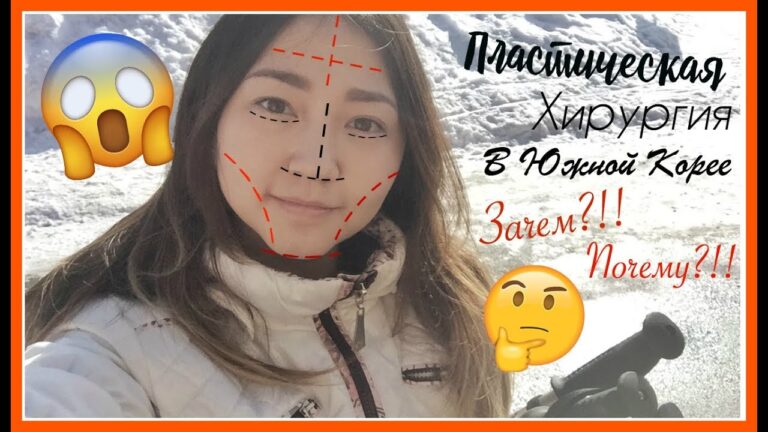 ПЛАСТИЧЕСКАЯ ХИРУРГИЯ В КОРЕЕ! Ты будешь в ШОКЕ! — AltynaySei