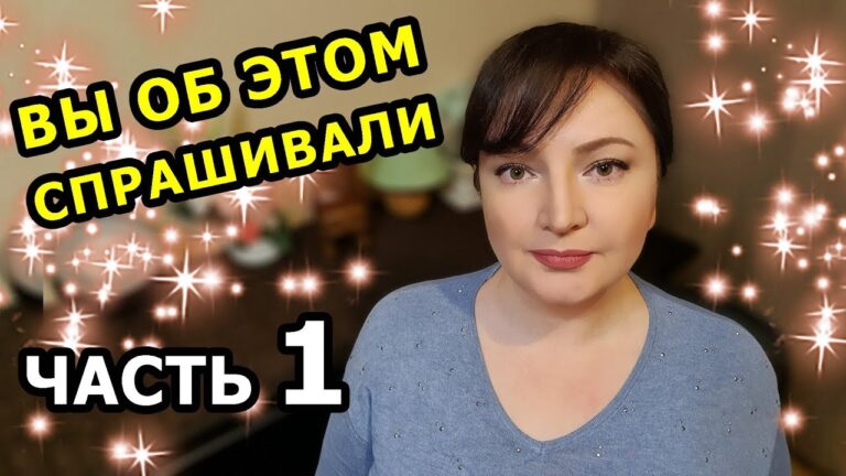 Что люди скажут? Будут ли французы целоваться? Пластическая хирургия // ВОПРОС-ОТВЕТ. Часть 1