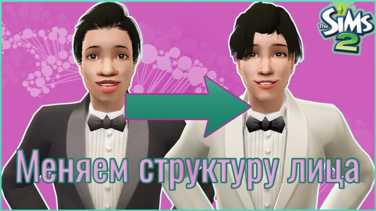 🦍 Меняем генетику в Симс 2! Структура лица. Пластическая хирургия, Body Shop, SimPE. 🦍