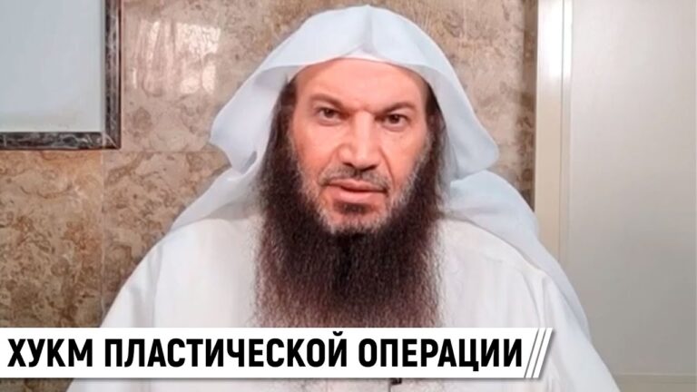 Пластическая операция для красоты / Шейх Салим ат-Тауиль
