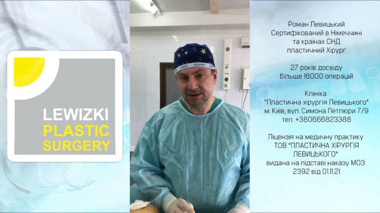Ендопротезування молочних залоз І Красиві груди І Збільшення грудей Центр пластичної хірургії м.Київ