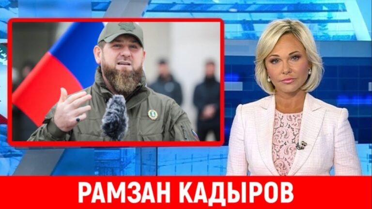 Последние Новости. Сегодня Рамзан Кадыров…