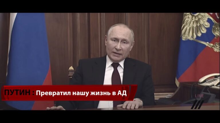 СМИ: ПУТИН ПРЕВРАТИЛ НАШУ ЖИЗНЬ В АД
