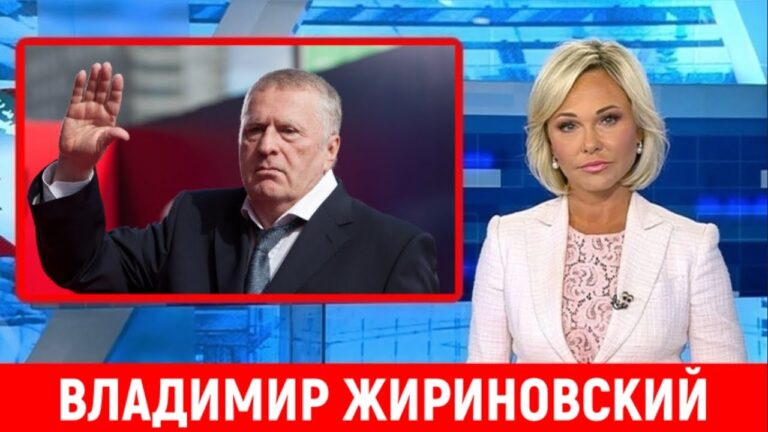 Последние Новости. Сегодня Владимир Жириновский…