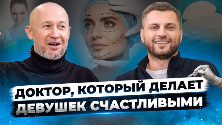 ПЛАСТИЧЕСКАЯ ХИРУРГИЯ.. Как увеличить грудь? Об операциях, уверенности в себе  и счастье
