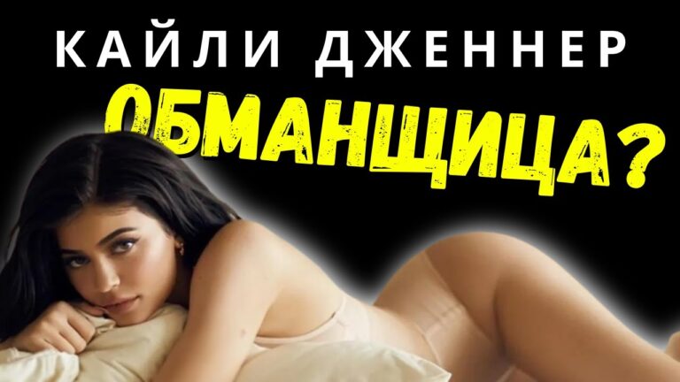 Кайли Дженнер: Пластическая хирургия или нет?
