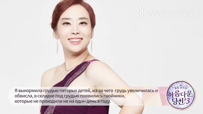 Липосакция Абдоминоплатика Уменьшение груди отзыв Лучший хирург Кореи пластическая хирургия JK