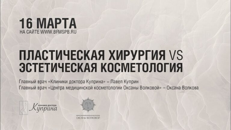 Пластическая хирургия vs эстетическая косметология