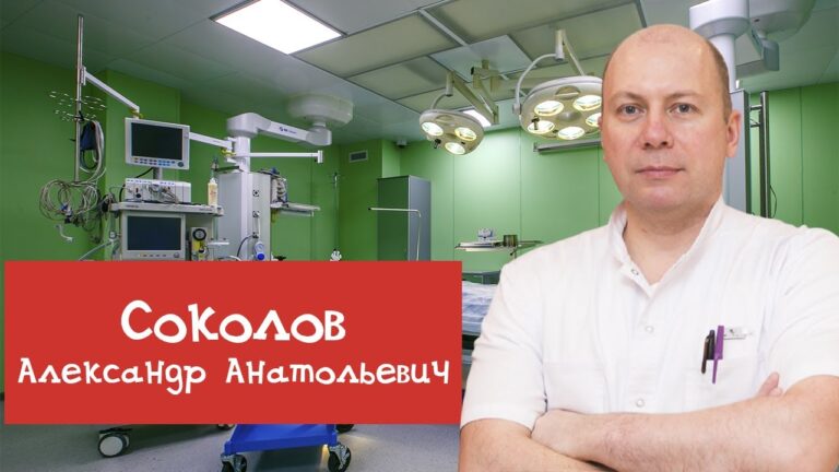 ПЛАСТИЧЕСКАЯ ХИРУРГИЯ: ответы на частые вопросы от хирурга Соколова А.А.