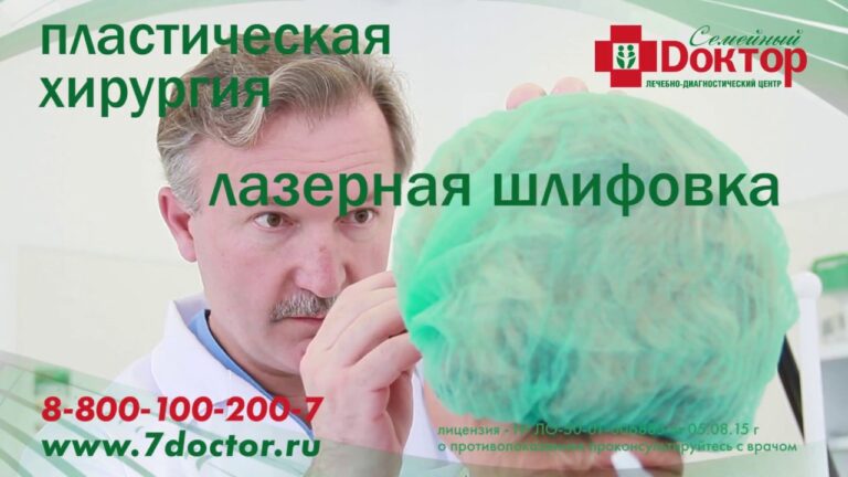 пластическая хирургия г.Коломна клиника "Семейный Доктор"