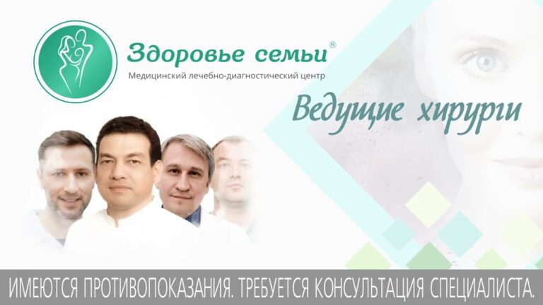 Пластическая хирургия в "Здоровье семьи"