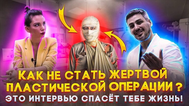 Все, что НУЖНО ЗНАТЬ О ПЛАСТИЧЕСКИХ ОПЕРАЦИЯХ