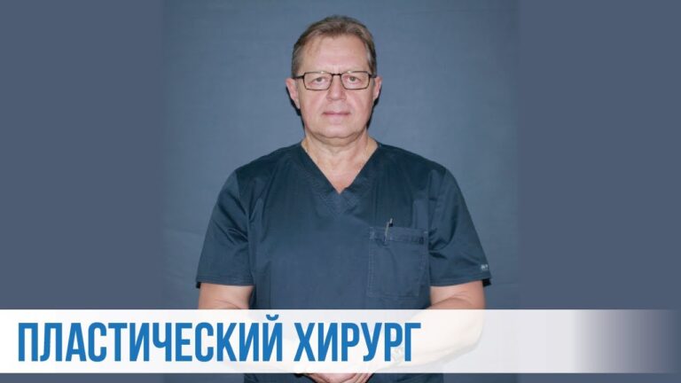 Пластический хирург Андрей Ворошкевич | Опыт работы более 30 лет